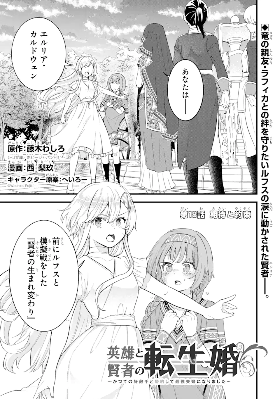 Eiyuu to Kenja no Tensei Kon - Chapter 18.1 - Page 1